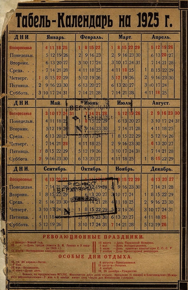 Календарь 1925