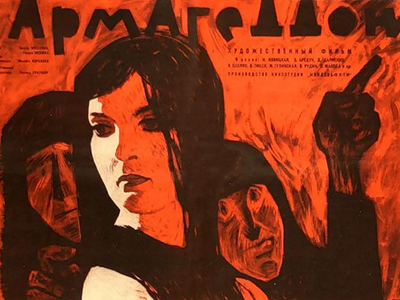 Армагеддон (1962)