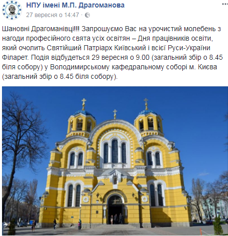 Вместо учебы - молитва: Студентов киевского университета заставляли идти в церковь