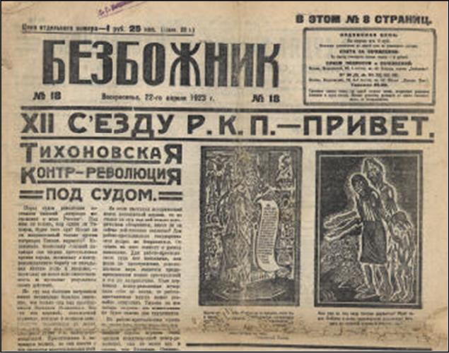 http://opium.at.ua/Literatura/SVB/Bezbozhnik_newsparer_18-1923.jpg