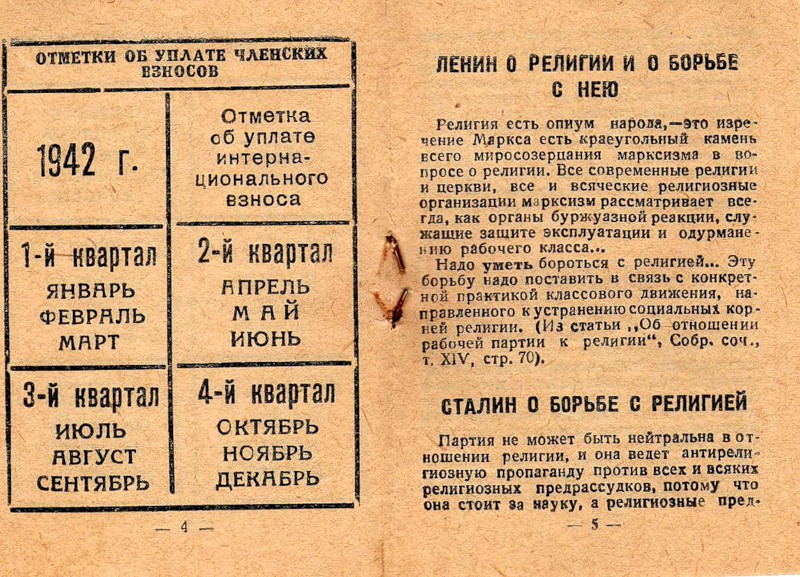 http://opium.at.ua/Literatura/SVB/Chlenskiy_bilet_SVB4.jpg