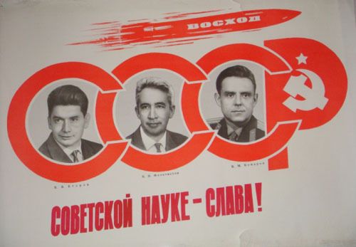 Наука СССР