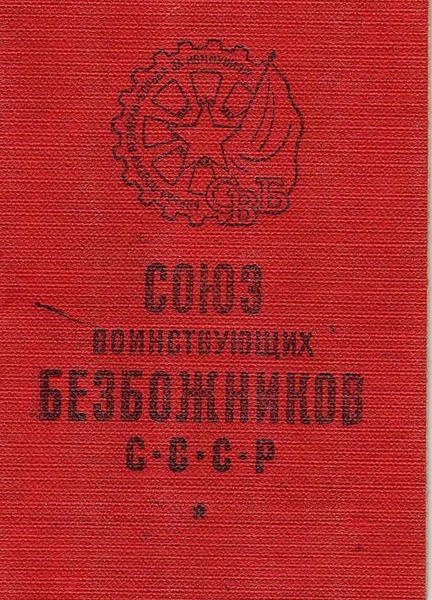 Книжка и значок члена "Союза воинствующих безбожников"