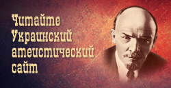 http://opium.at.ua/novosti3/Lenin_UAS_250.jpg